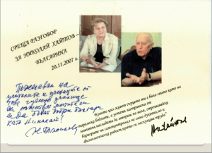 Говорящ вестник - Никола Хайтов Говорящ вестник - Никола Хайтов