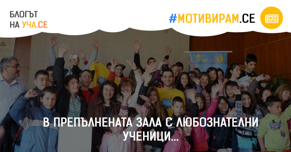 В препълнената зала