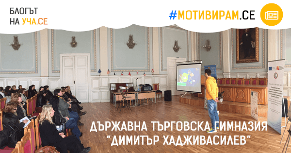 ДТГ "Димитър Хадживасилев"