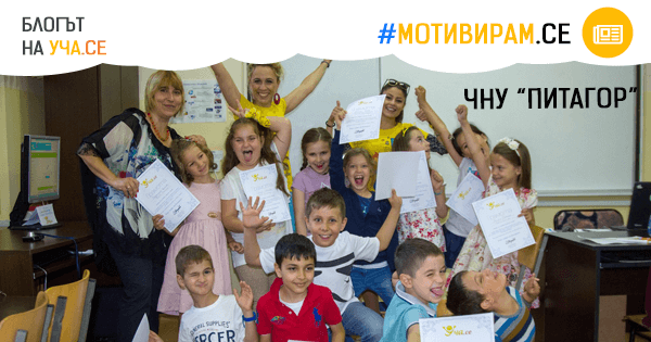 ЧНУ "Питагор"