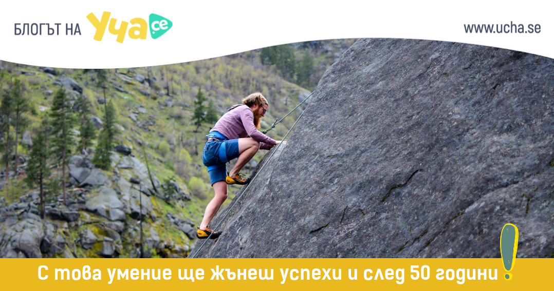 Ето кое е най-важното умение за оцеляване в 21. век