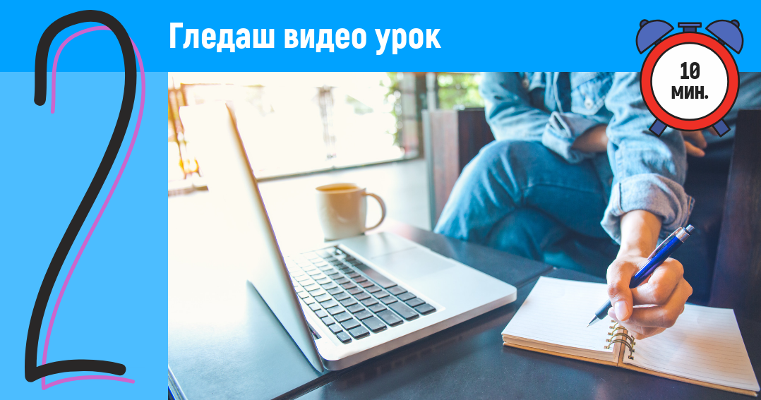 Учи бързо и лесно в 5 стъпки