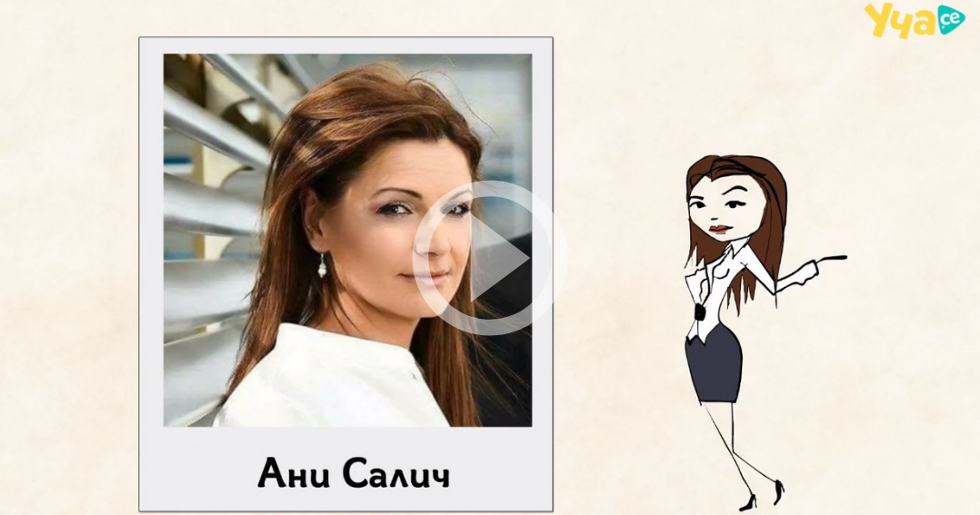 Източната Римска империя. Византия с Ани Салич