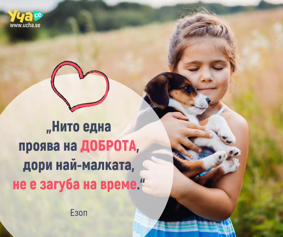 Щедрият вторник - Уча.се