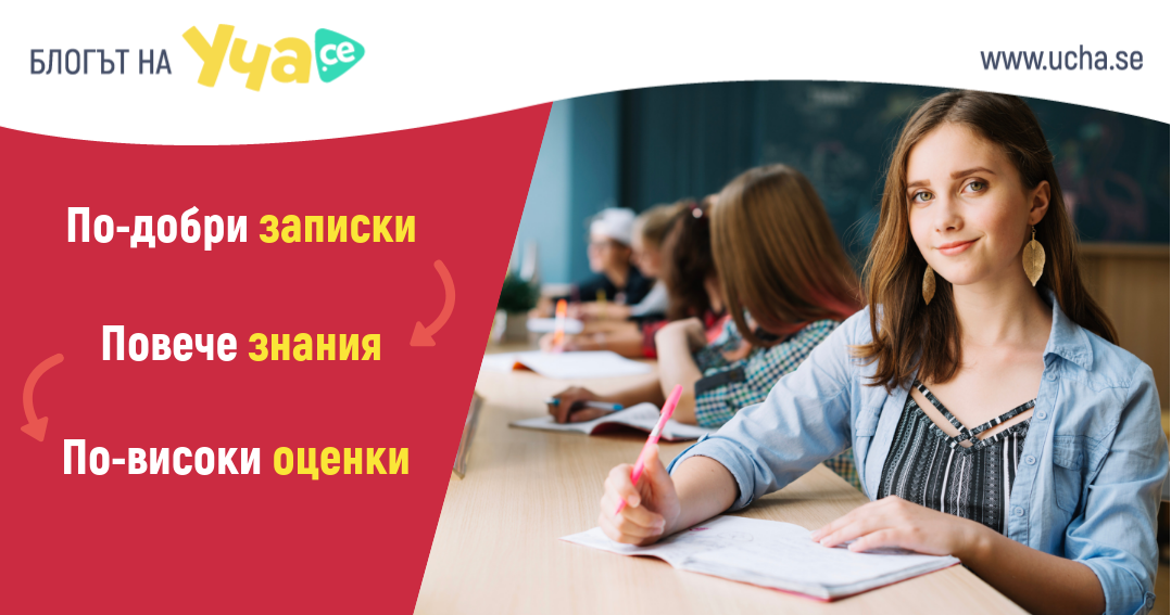 5 ефективни метода за водене на записки