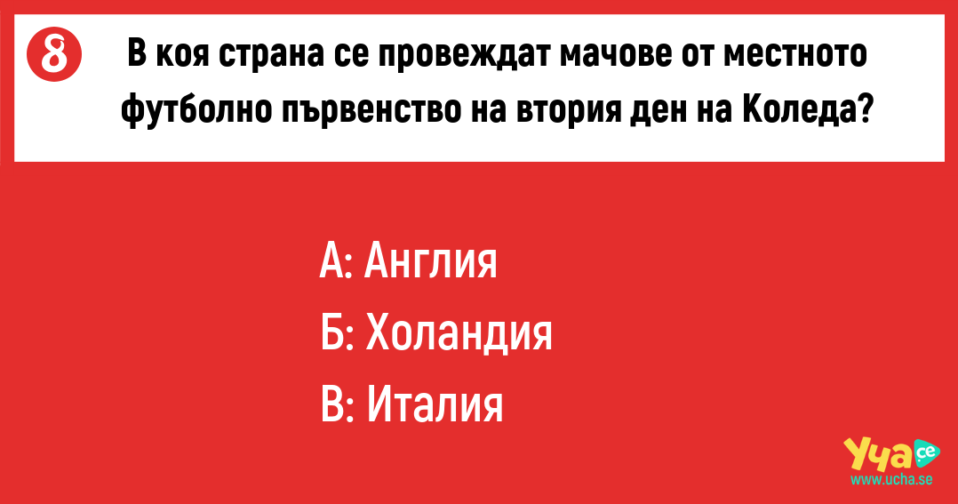 Провери какво знаеш за Коледа с този забавен тест