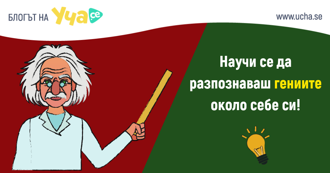7 качества, които отличават високо интелигентните хора