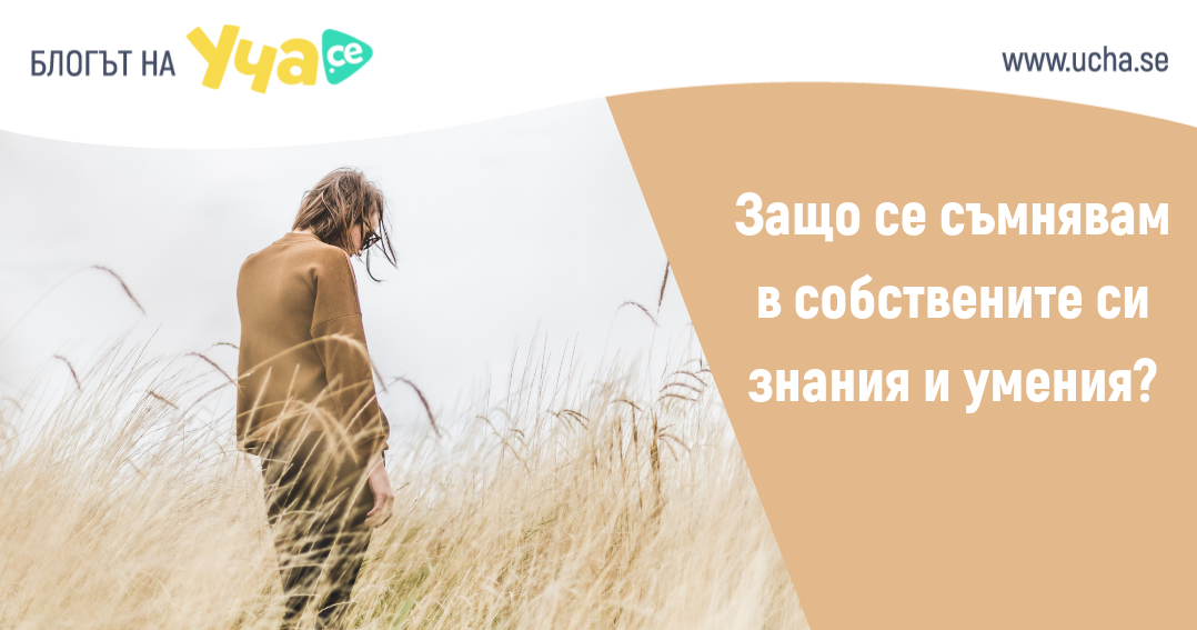 3 причини да имаш ниско самочувствие
