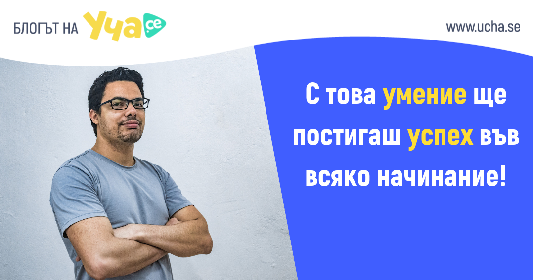 Какво стои в основата на постоянството?