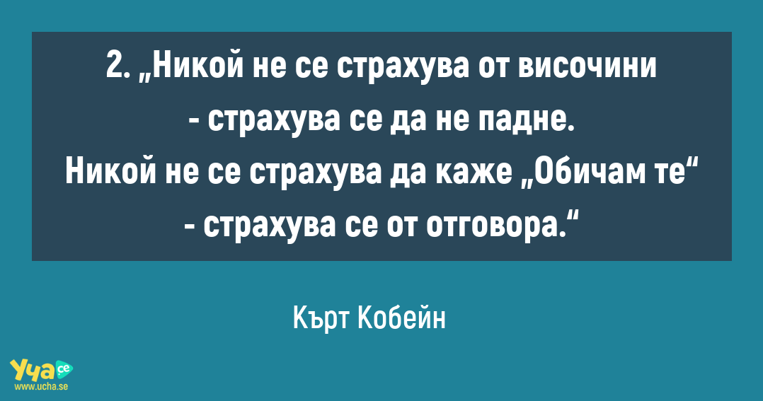 5 мъдри мисли на Кърт Кобейн, които показват вътрешната му борба