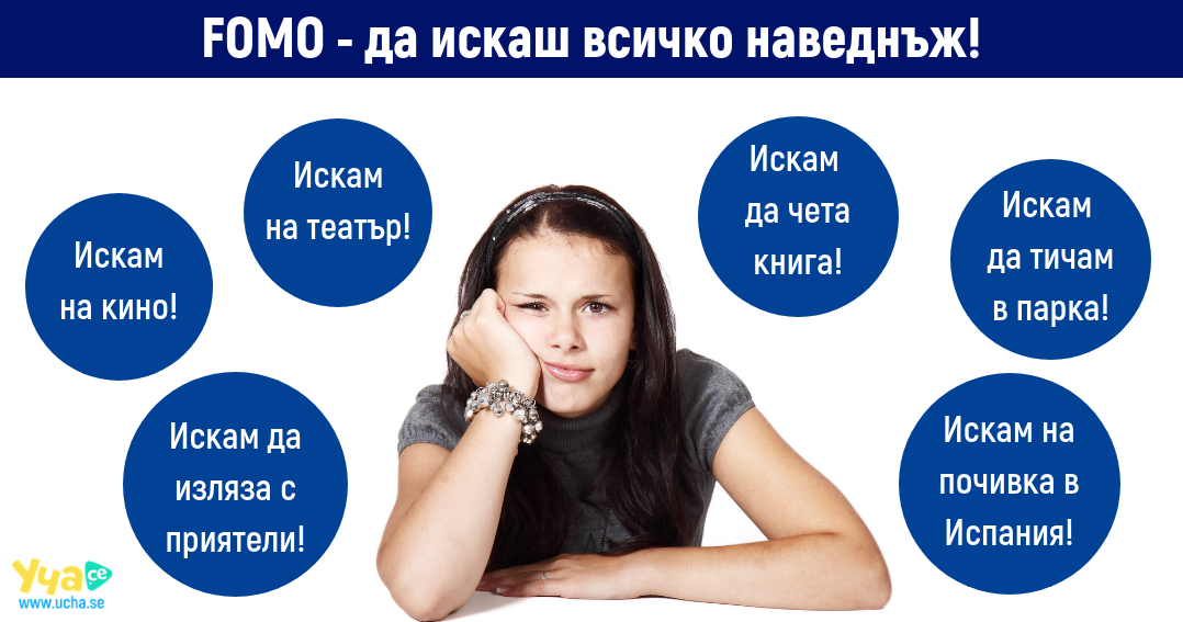 Запознай се с най-коварния страх в съвременния свят