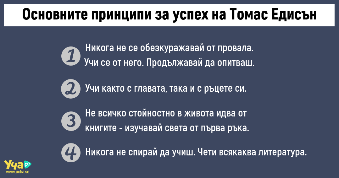 Томас Едисън: Светът не дължи нищо на никого, но всеки дължи нещо на света