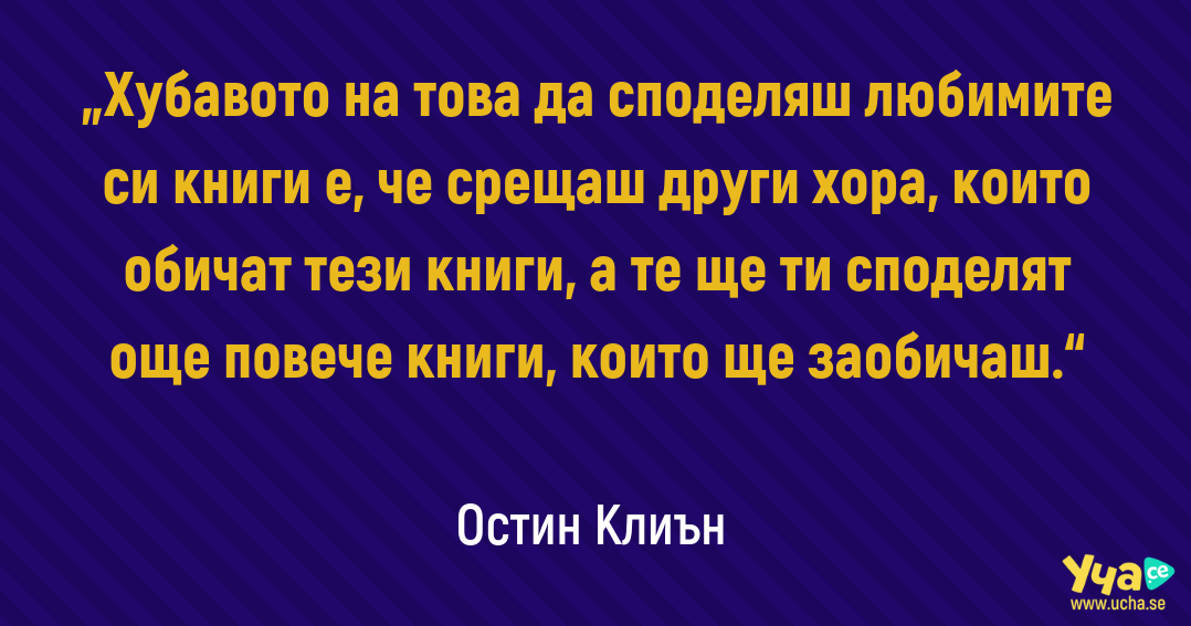 5 лесни начина да четеш повече книги - Уча.се