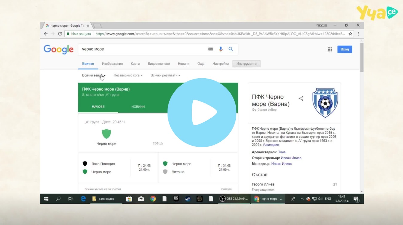 Ефективно търсене на информация в интернет - Уча.се