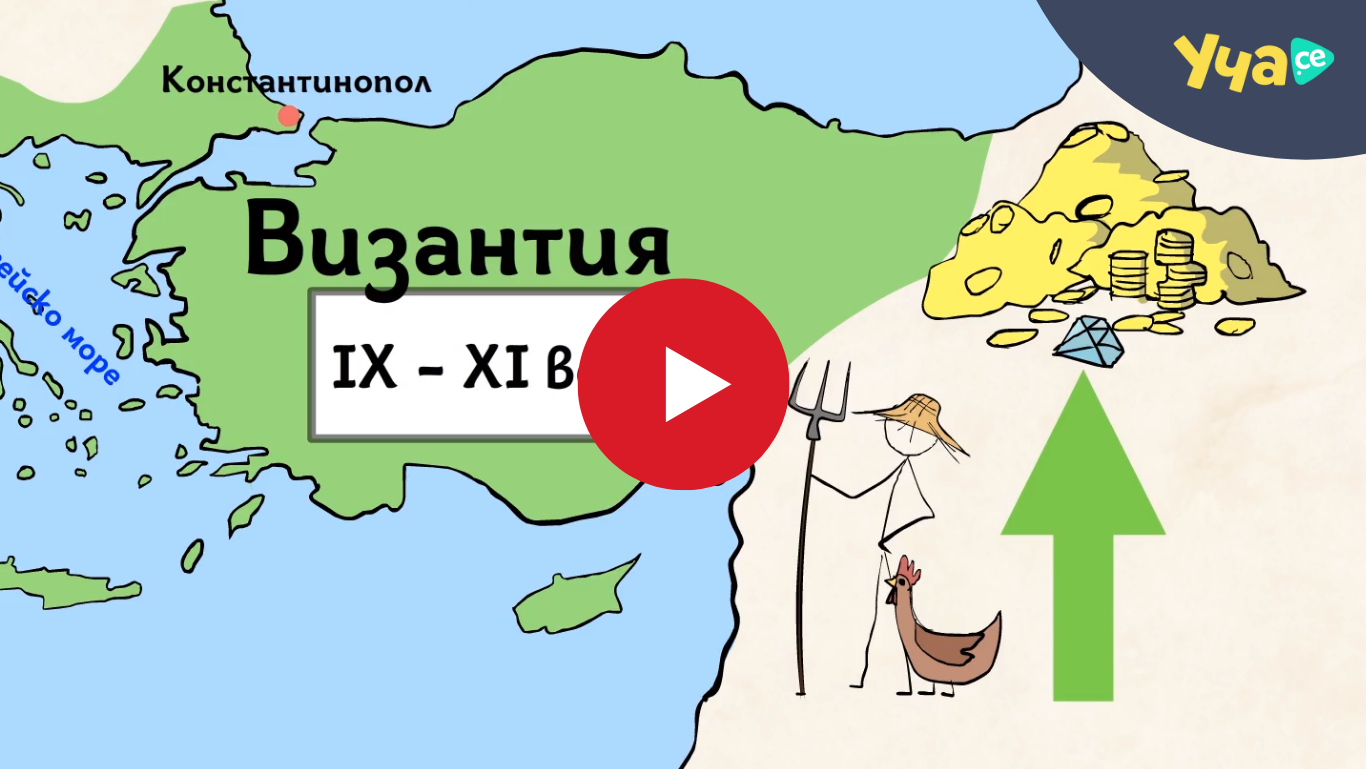 uchase-thumbnails-iztochnata-rimska-imperia-vizantia