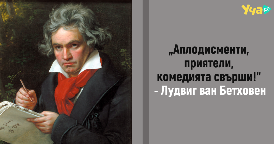 Beethoven