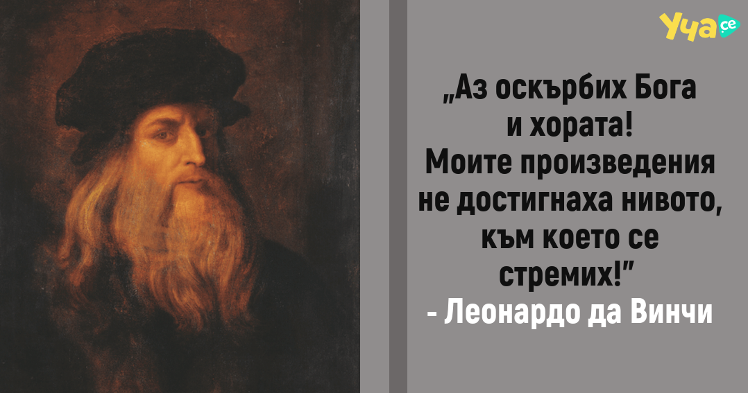 Leonardo-da-Vinci