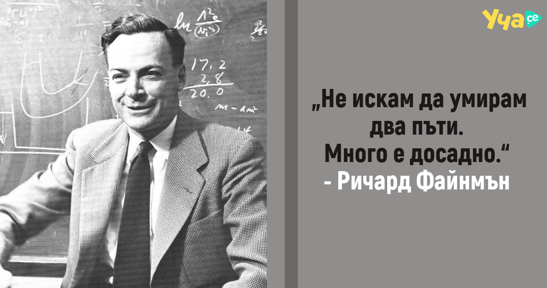 Richard-Feynman