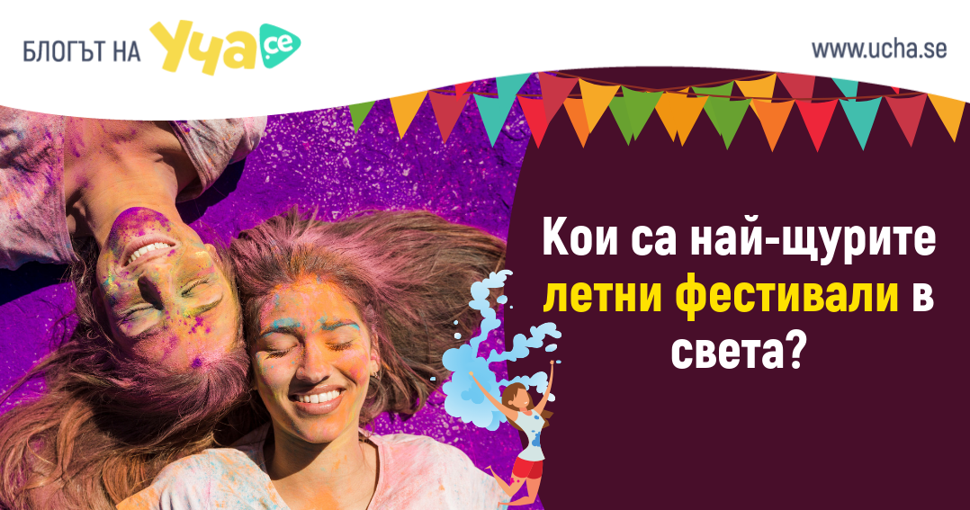 нестандъртни летни фестивал5