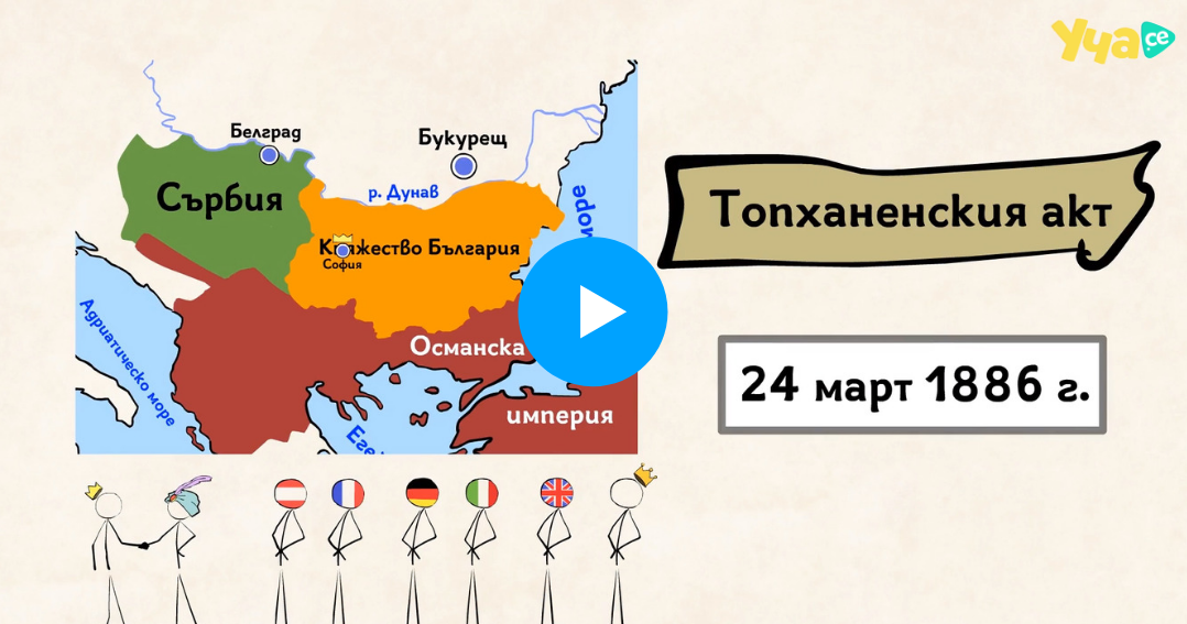 Saedinenieto-na-Bulgaria