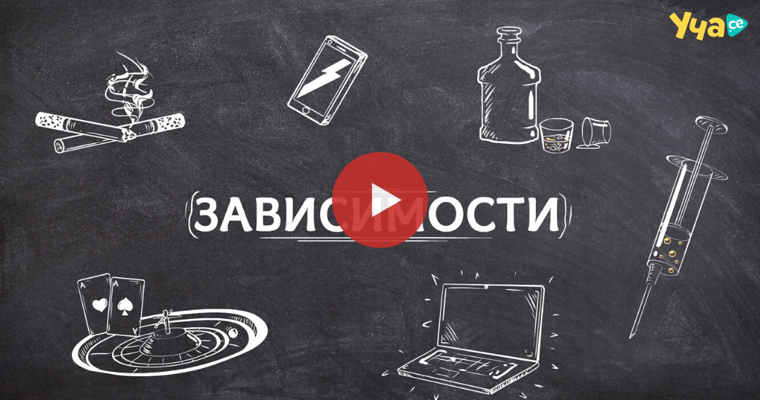 зависимости