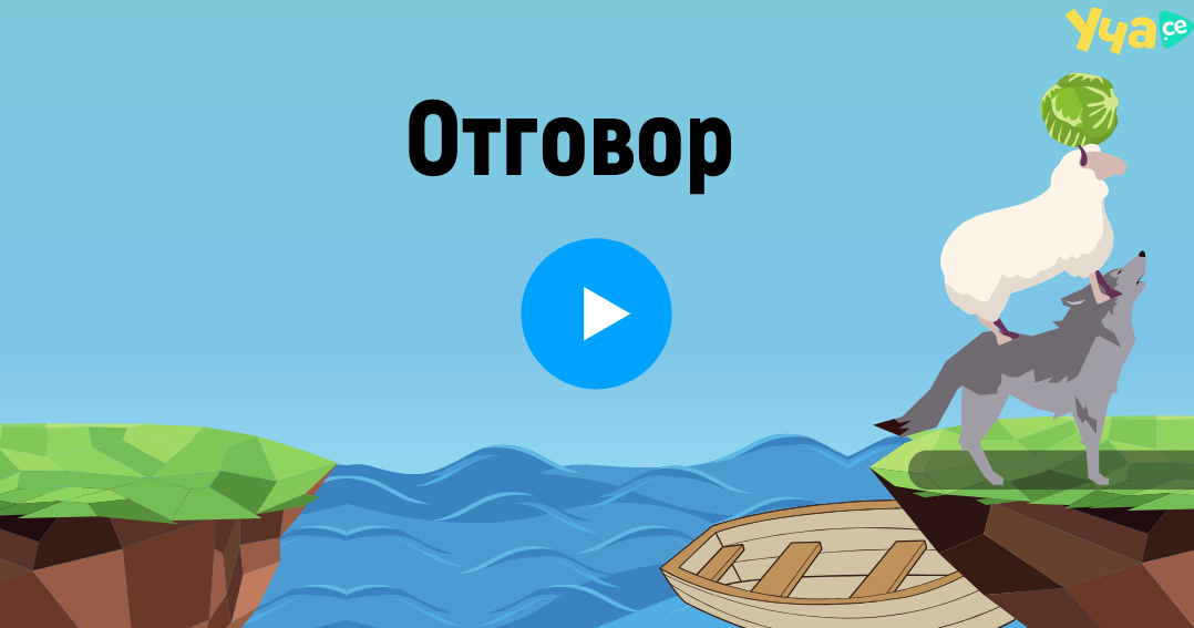 загадка лодка отговор