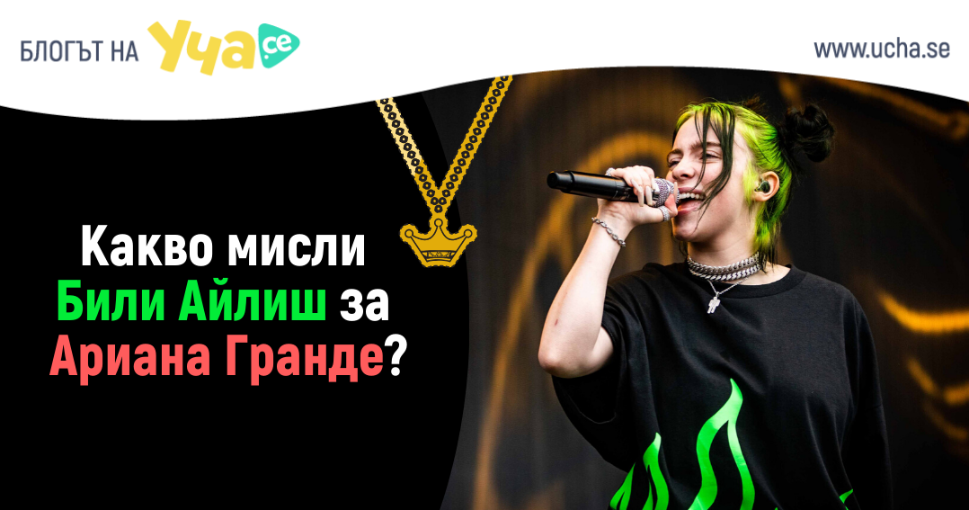 7 интересни факта за Били Айлиш