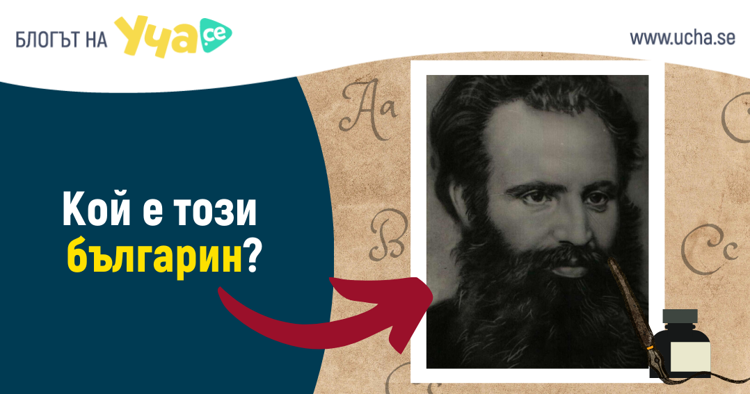 можеш ли да познаеш тези бележите българи на снимка