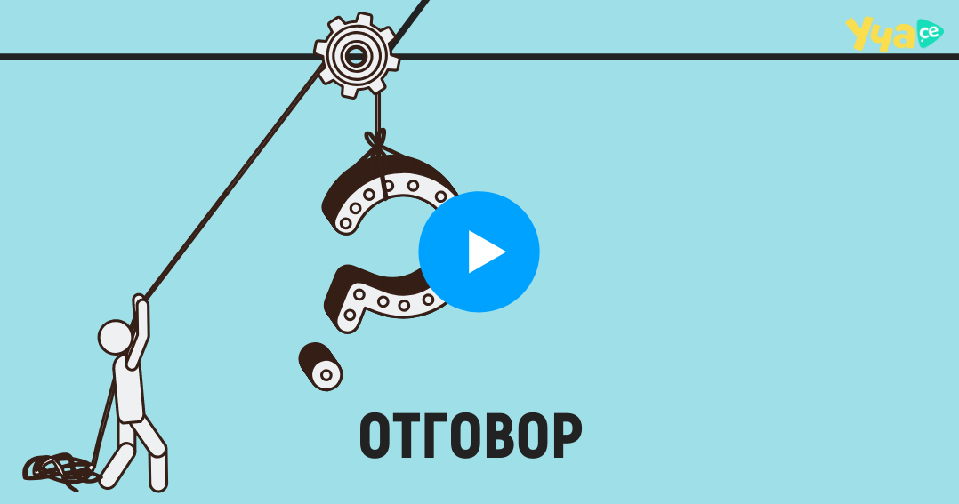 отговор