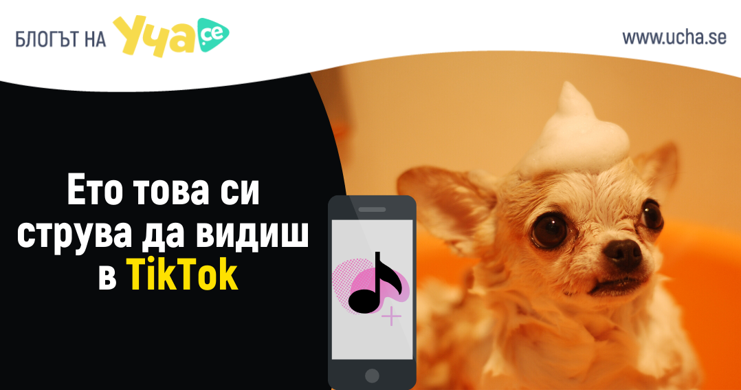тик-ток
