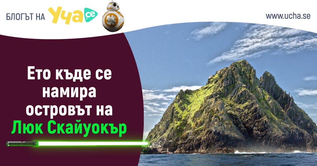 Виж къде са снимани най-известните сцени от Междузвездни войни