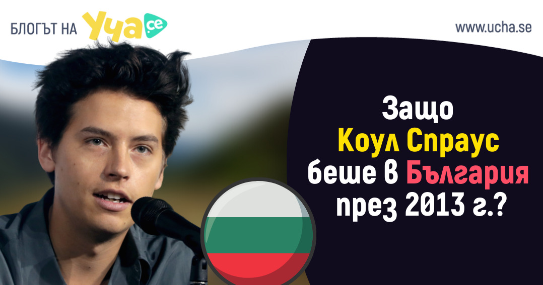 Коул Спраус