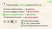 НВО, БЕЛ,  2025. Въпроси 6. - 10.