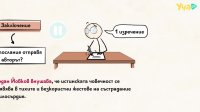 НВО, БЕЛ, 2025. Въпрос 25.