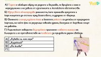 НВО, БЕЛ, 2025. Въпроси 18. - 24.