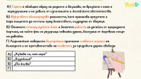 НВО, БЕЛ, 2025. Въпроси 18. - 24.